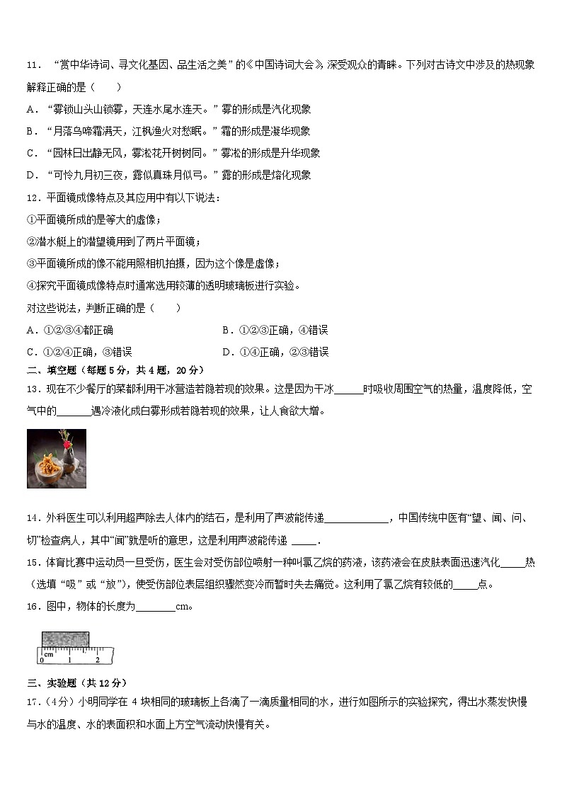 撫州市重點中學2023-2024學年八上物理期末監(jiān)測模擬試題含答案第3頁