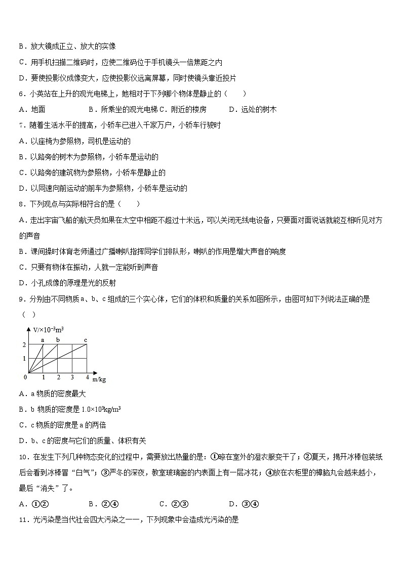 杭州市锦绣育才教育科技集团2023-2024学年物理八上期末学业质量监测试题含答案第2页