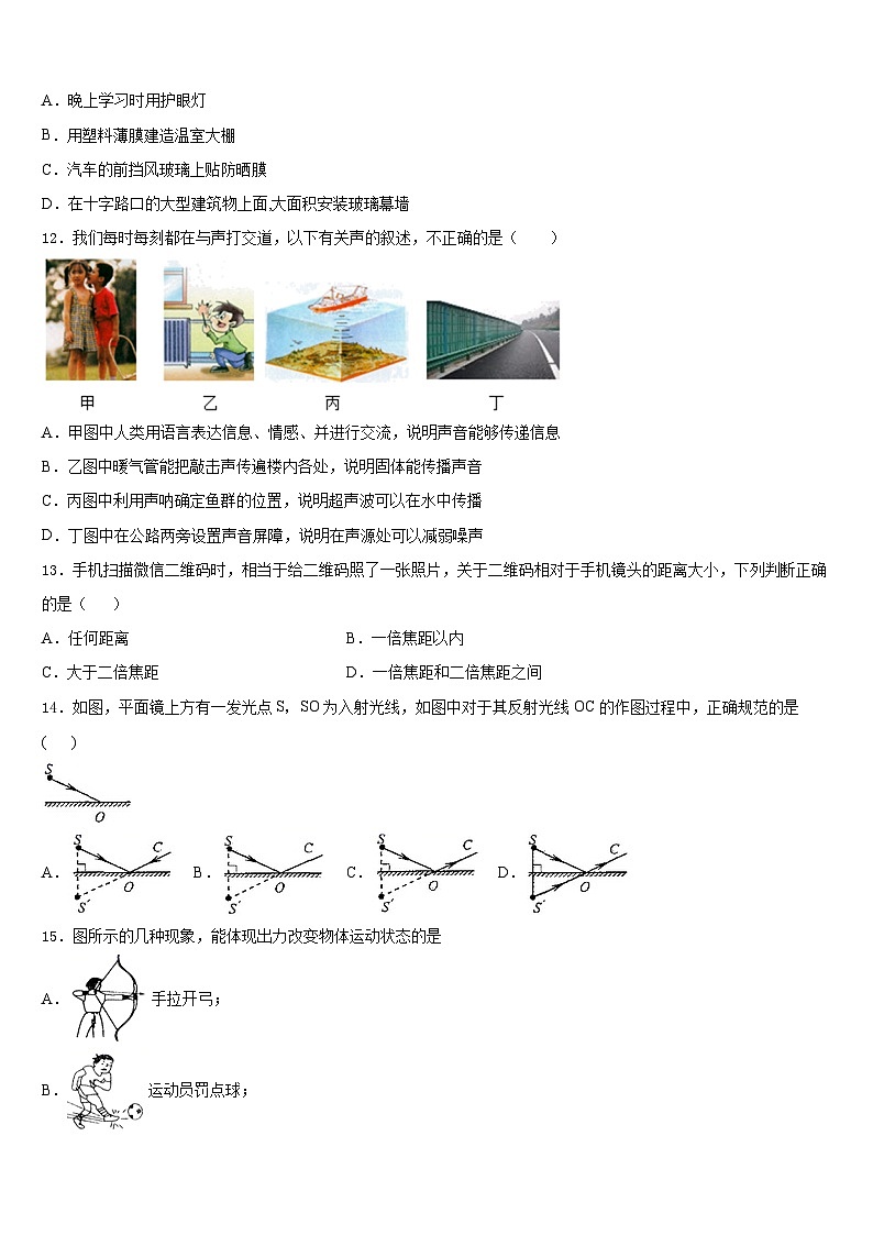 杭州市锦绣育才教育科技集团2023-2024学年物理八上期末学业质量监测试题含答案第3页
