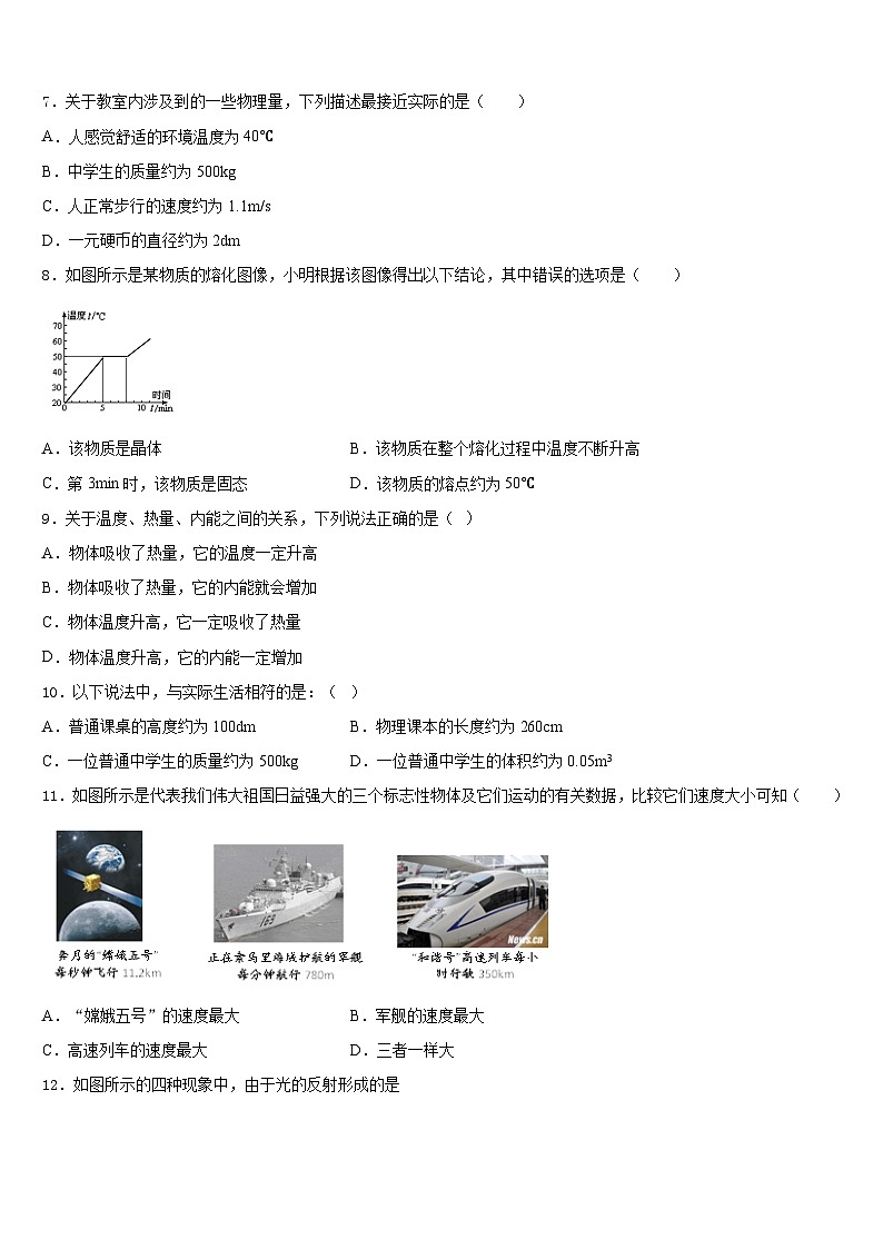 江苏省东台市实验中学2023-2024学年物理八上期末复习检测模拟试题含答案第3页