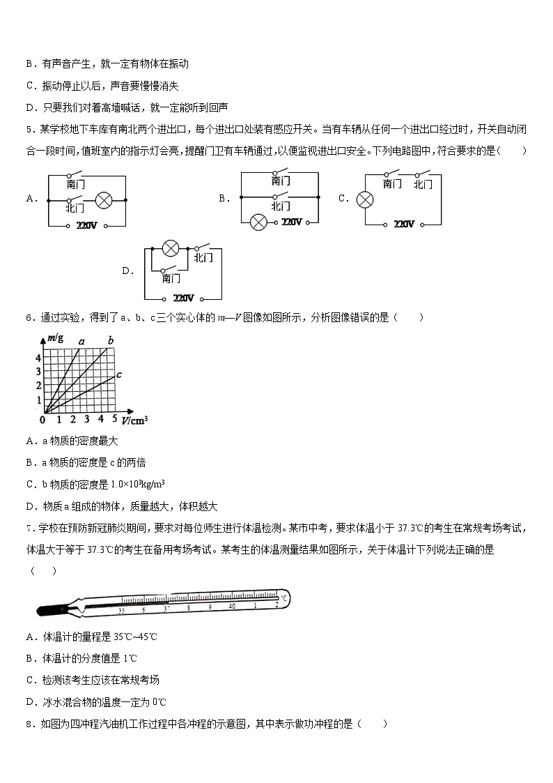 江苏扬州市梅岭中学2023-2024学年八年级物理第一学期期末综合测试试题含答案第2页