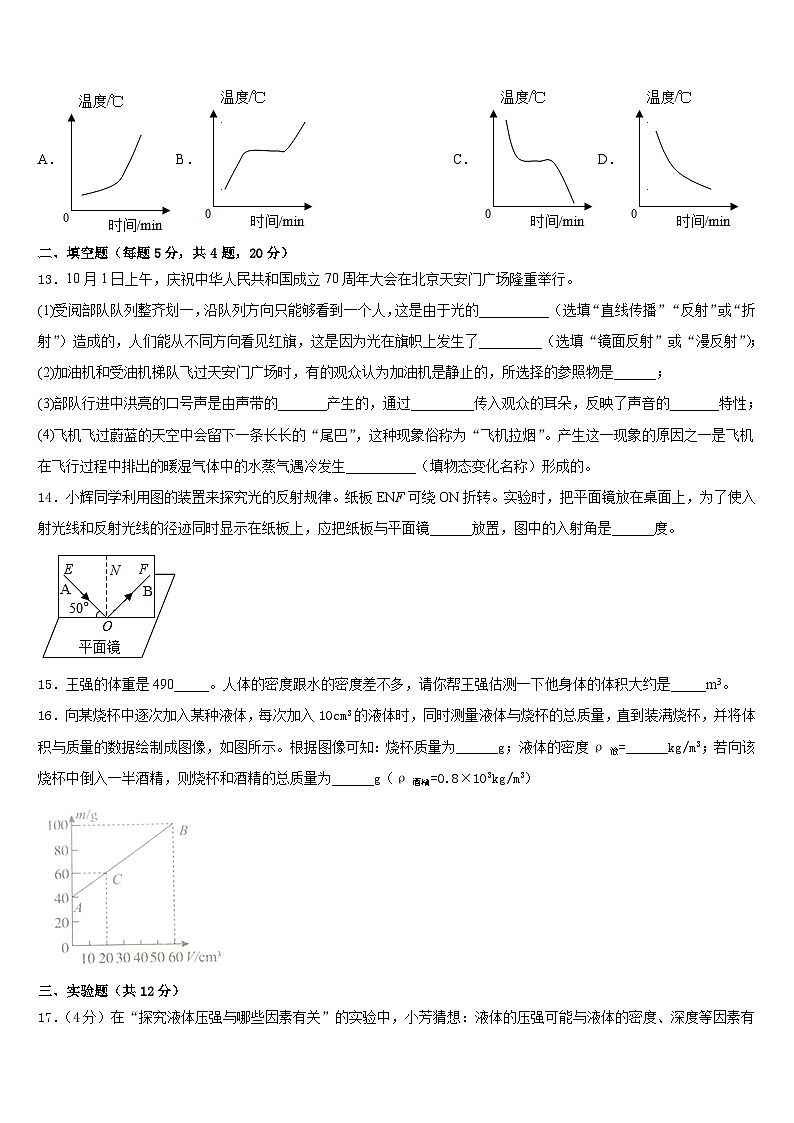 攀枝花市重点中学2023-2024学年八上物理期末监测模拟试题含答案第3页
