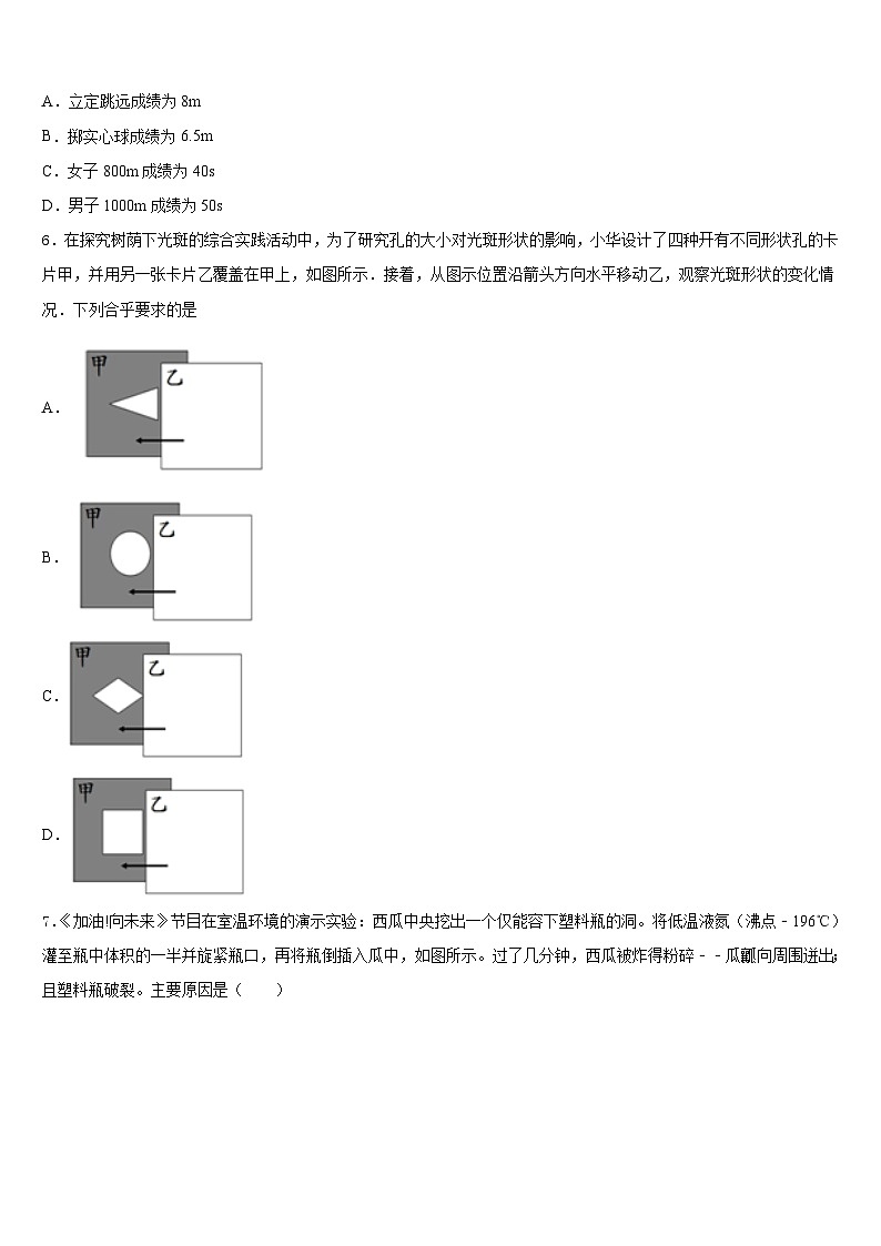 枣庄市第三十二中学2023-2024学年八上物理期末检测模拟试题含答案第2页