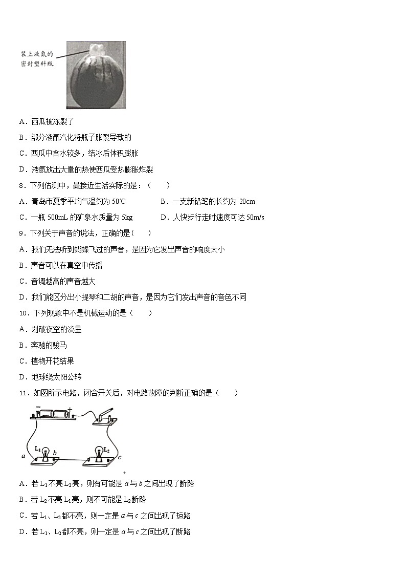 枣庄市第三十二中学2023-2024学年八上物理期末检测模拟试题含答案第3页