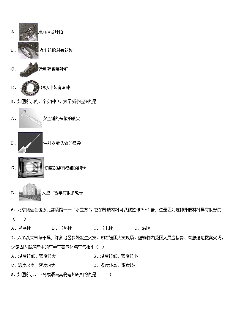 曲靖市沾益区大坡乡2023-2024学年物理八年级第一学期期末检测模拟试题含答案第2页