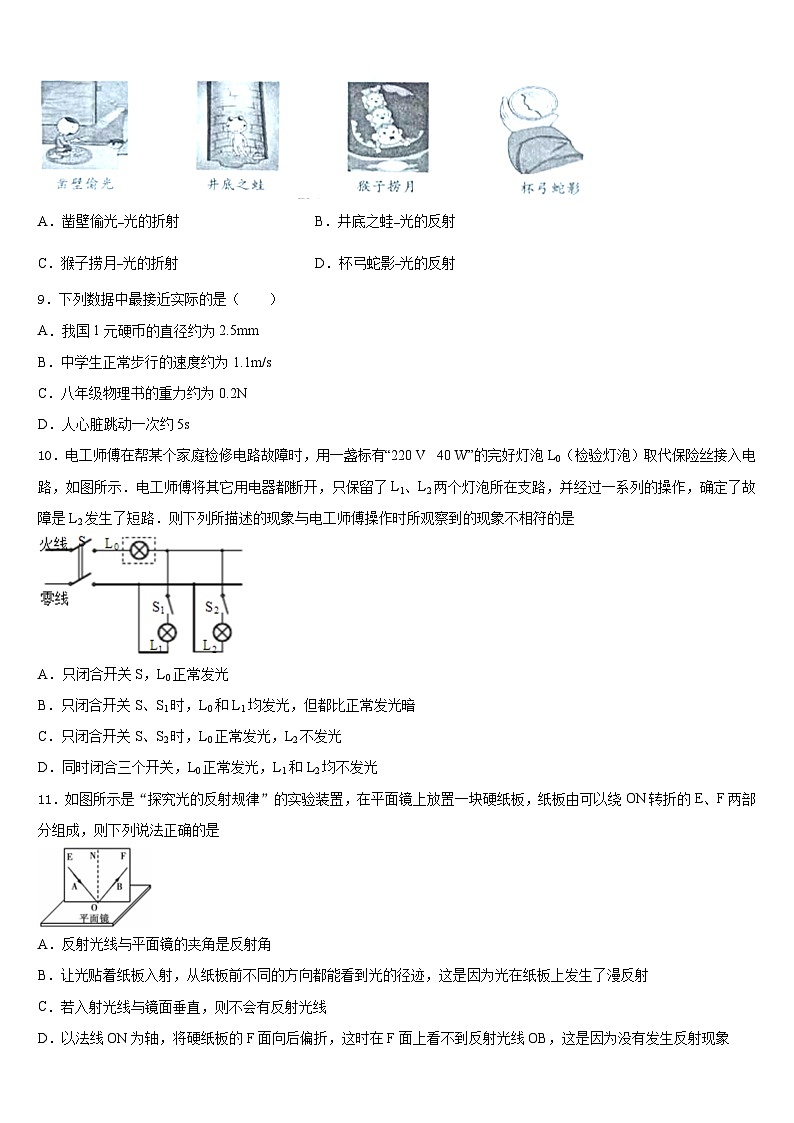 曲靖市沾益区大坡乡2023-2024学年物理八年级第一学期期末检测模拟试题含答案第3页