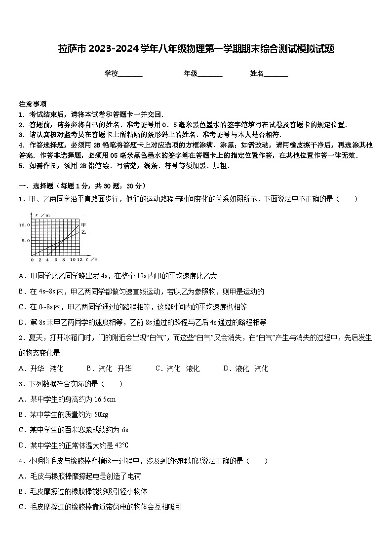 拉薩市2023-2024學年八年級物理第一學期期末綜合測試模擬試題含答案第1頁