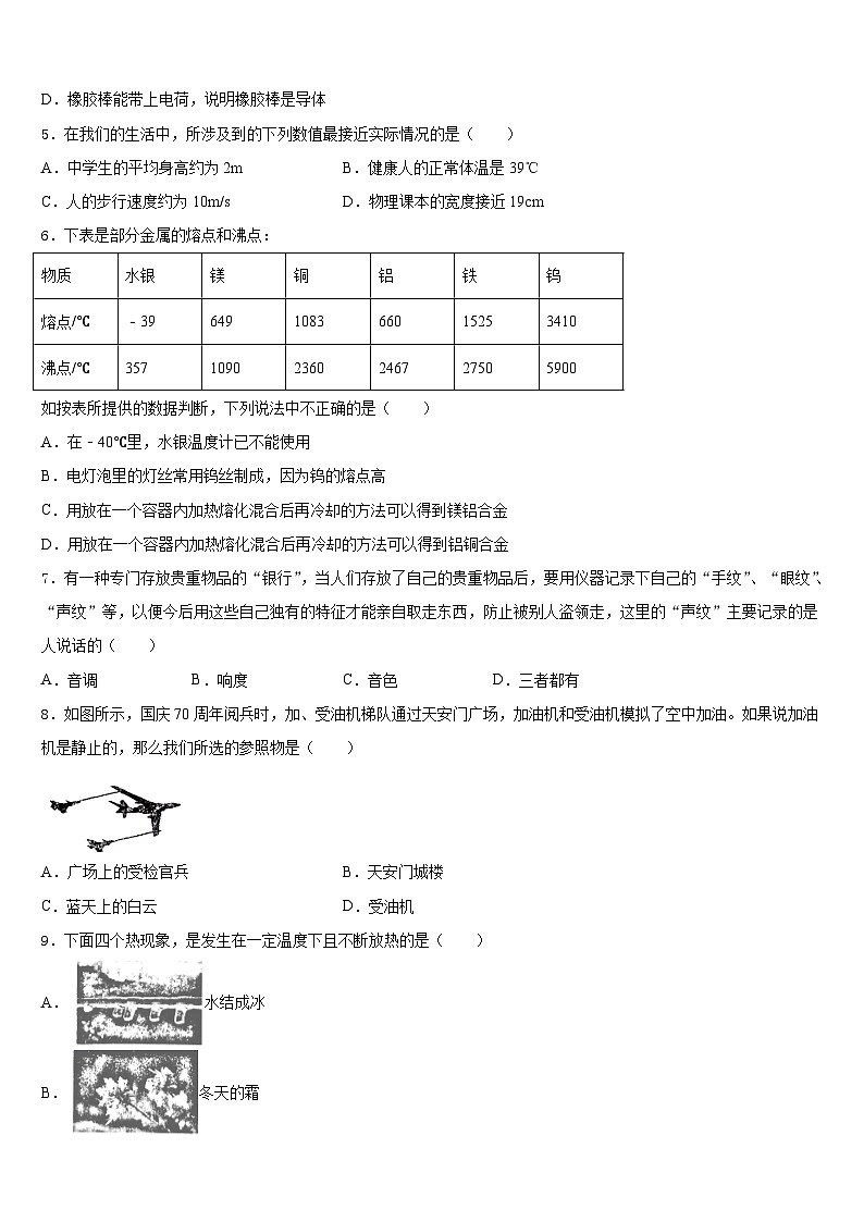 拉薩市2023-2024學年八年級物理第一學期期末綜合測試模擬試題含答案第2頁