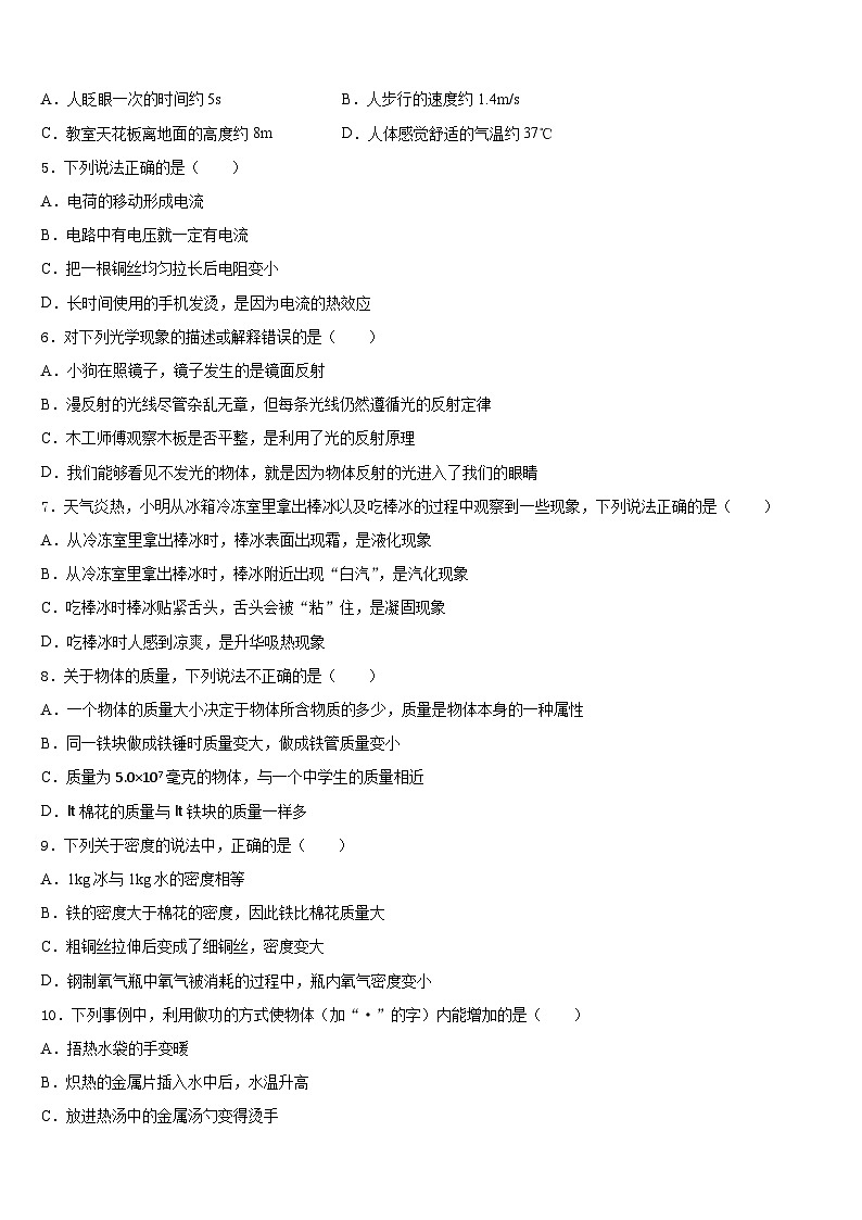 江苏省丹徒区世业实验学校2023-2024学年八上物理期末经典试题含答案第2页