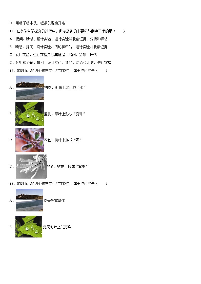 江苏省丹徒区世业实验学校2023-2024学年八上物理期末经典试题含答案第3页
