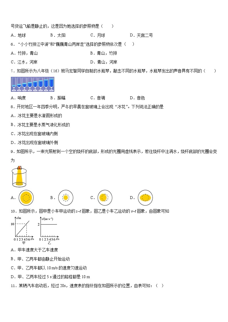 江苏省南京江北新区七校联考2023-2024学年物理八年级第一学期期末质量检测试题含答案02