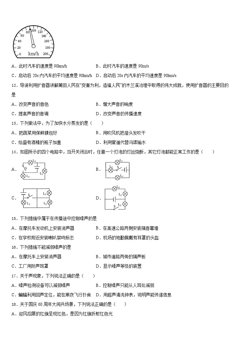 江苏省南京江北新区七校联考2023-2024学年物理八年级第一学期期末质量检测试题含答案03