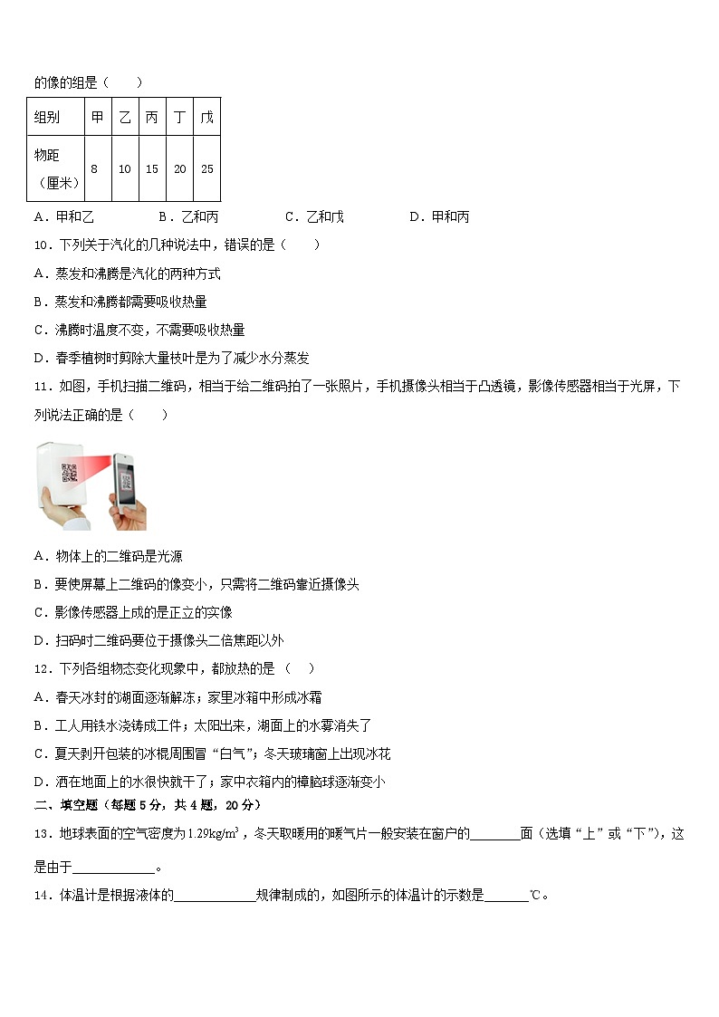 江苏省南京师范江宁分校2023-2024学年物理八上期末经典模拟试题含答案第3页