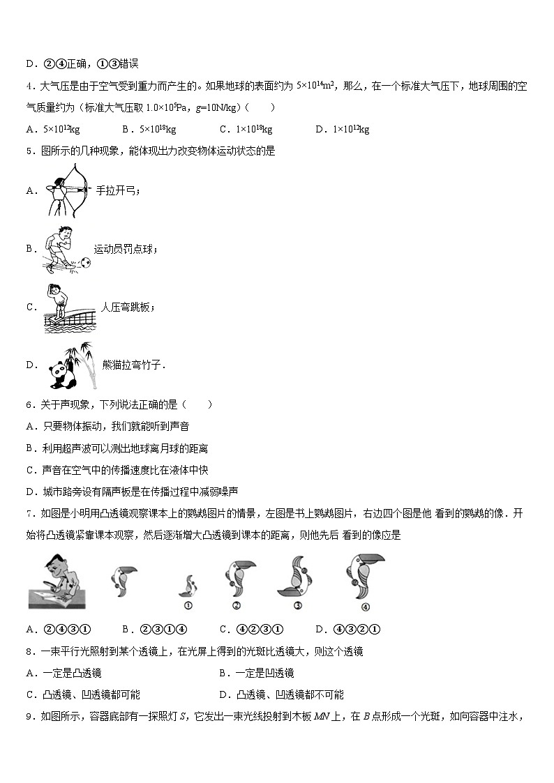 江苏省南京市联合体2023-2024学年八上物理期末达标测试试题含答案第2页