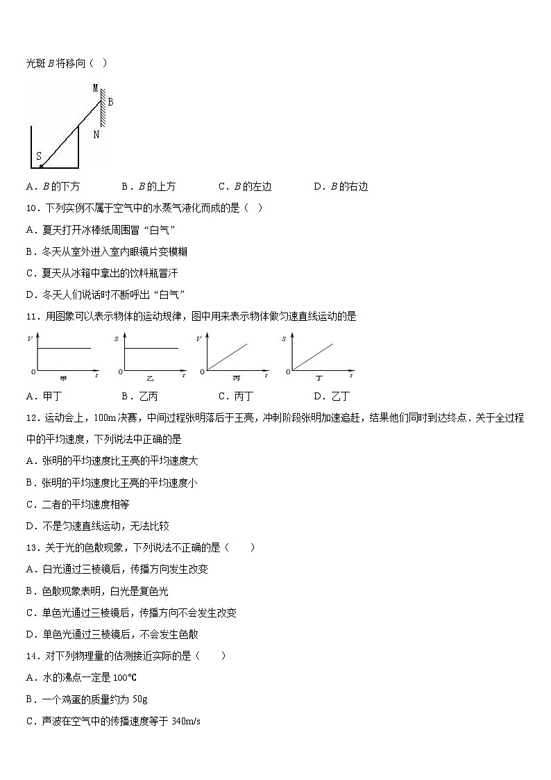 江苏省南京市联合体2023-2024学年八上物理期末达标测试试题含答案第3页