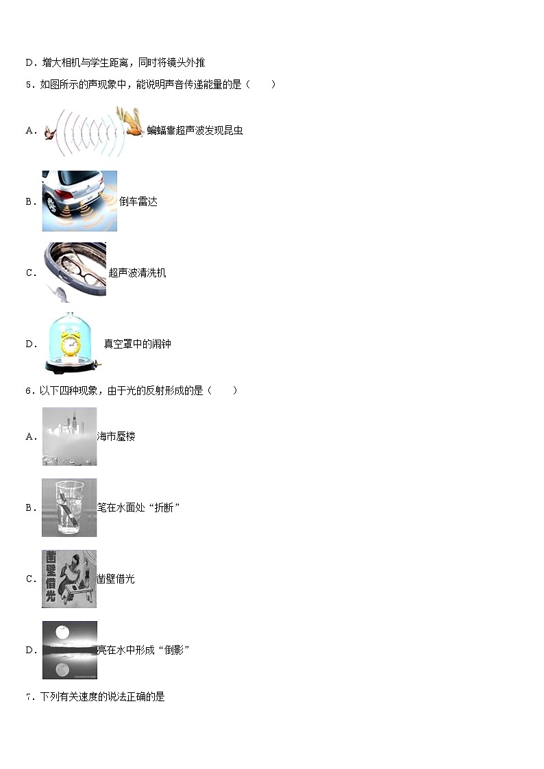 江苏省南京市六合区2023-2024学年物理八年级第一学期期末调研模拟试题含答案第2页