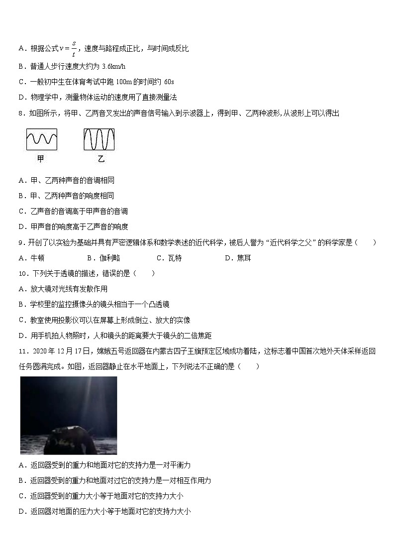 江苏省南京市六合区2023-2024学年物理八年级第一学期期末调研模拟试题含答案第3页