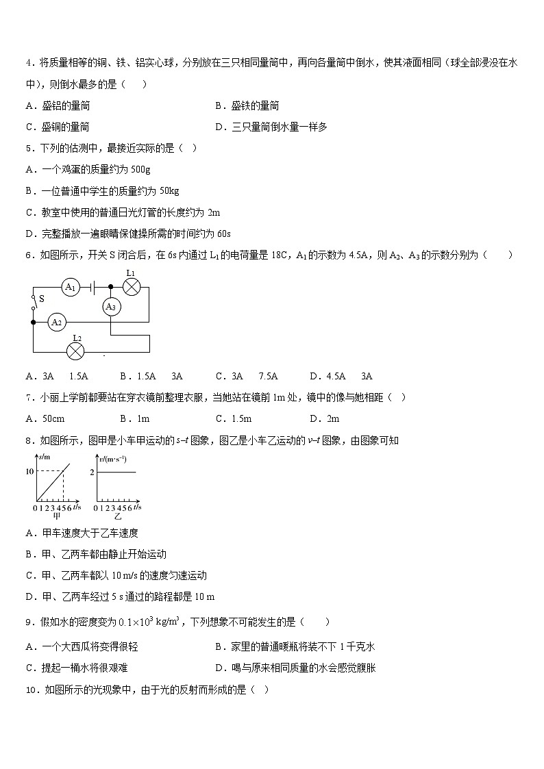江苏省南京市六合区部分学校2023-2024学年八年级物理第一学期期末达标检测模拟试题含答案第2页