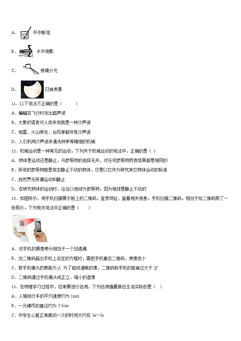 江苏省南京市六合区部分学校2023-2024学年八年级物理第一学期期末达标检测模拟试题含答案第3页