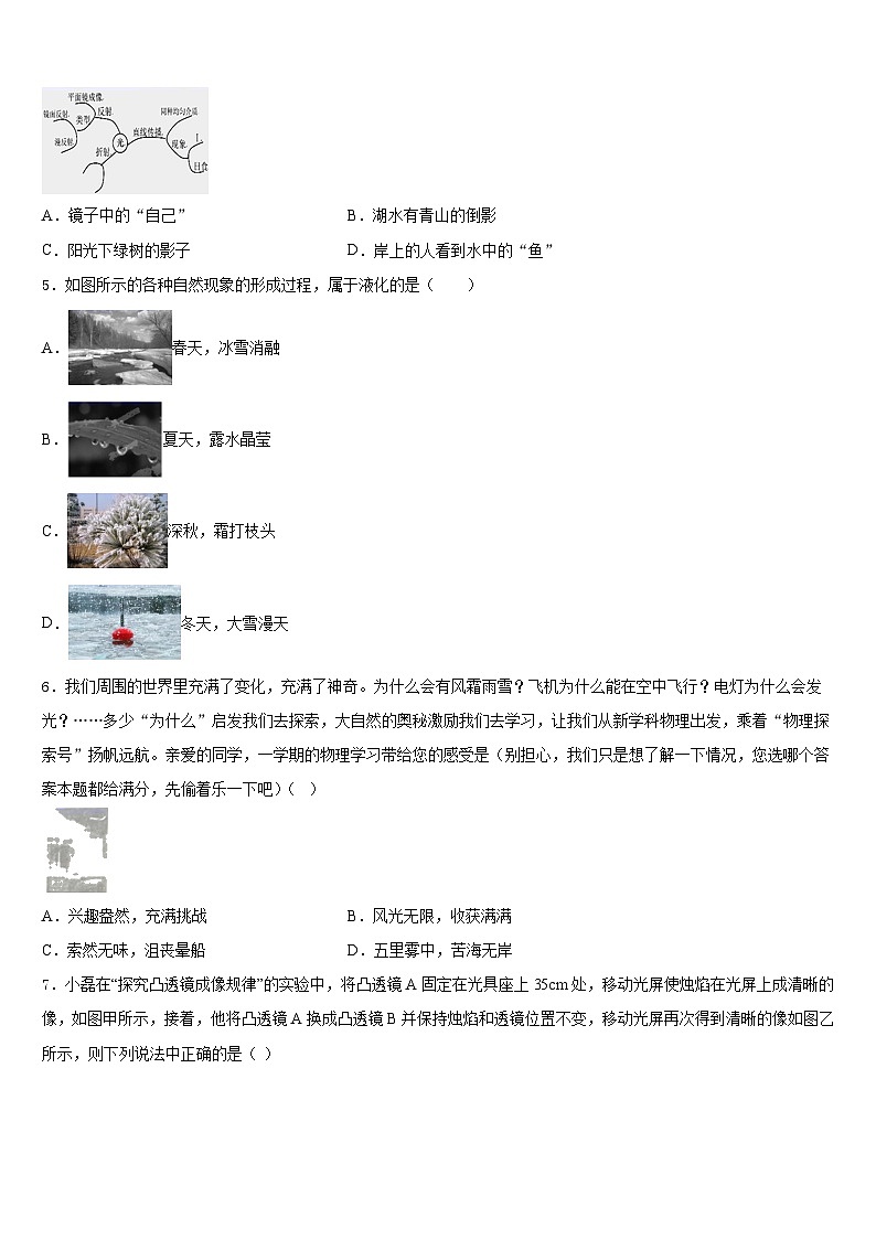 江苏省南京市三区联盟2023-2024学年八年级物理第一学期期末调研模拟试题含答案第2页