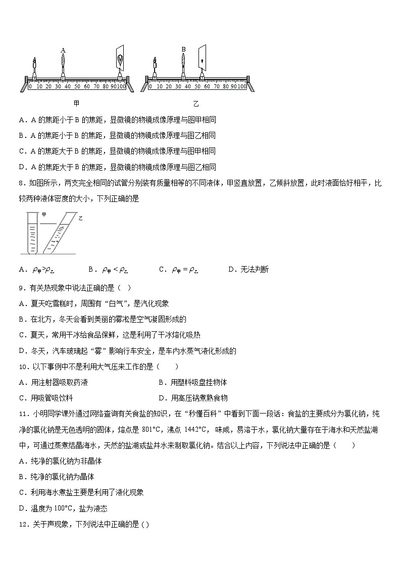 江苏省南京市三区联盟2023-2024学年八年级物理第一学期期末调研模拟试题含答案第3页