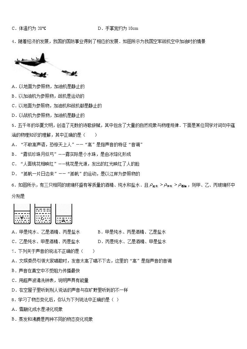 江苏省南京市钟英中学2023-2024学年八上物理期末考试试题含答案第2页