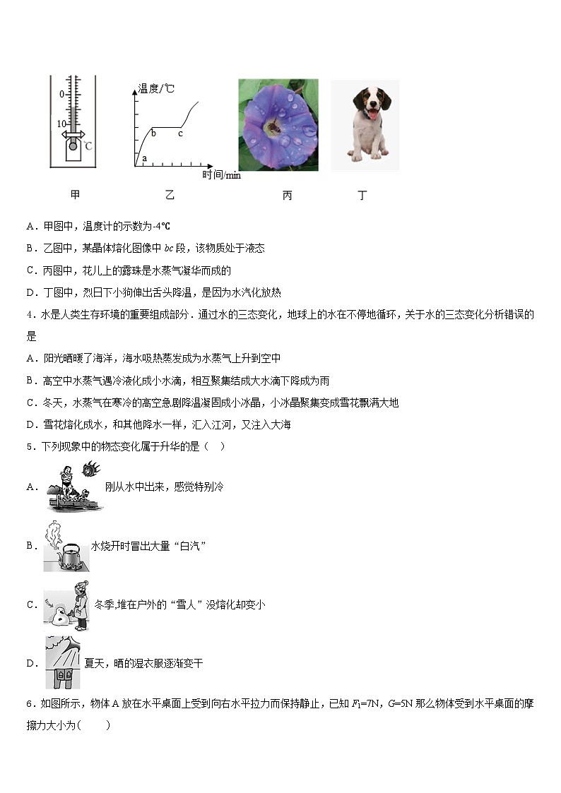 江苏省南通市八校联考2023-2024学年物理八年级第一学期期末教学质量检测模拟试题含答案02