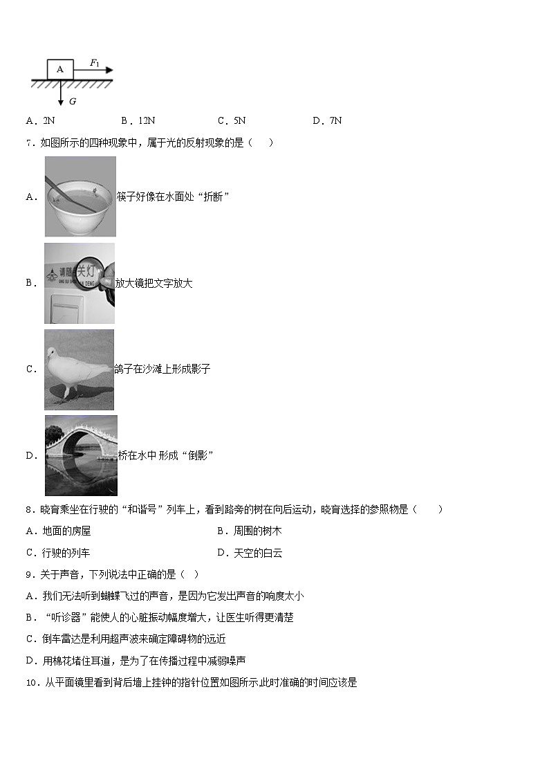 江苏省南通市八校联考2023-2024学年物理八年级第一学期期末教学质量检测模拟试题含答案03