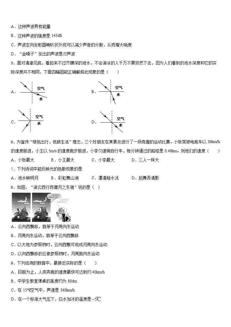 江苏省南京五十中学2023-2024学年八上物理期末监测模拟试题含答案第2页