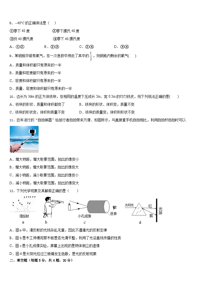 江苏省南京市扬子第一中学2023-2024学年物理八上期末达标测试试题含答案03