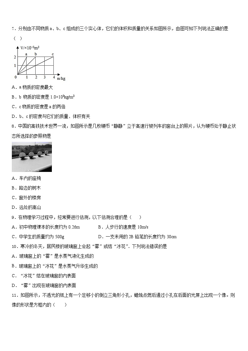 江苏省南京市致远中学2023-2024学年物理八年级第一学期期末达标检测模拟试题含答案02