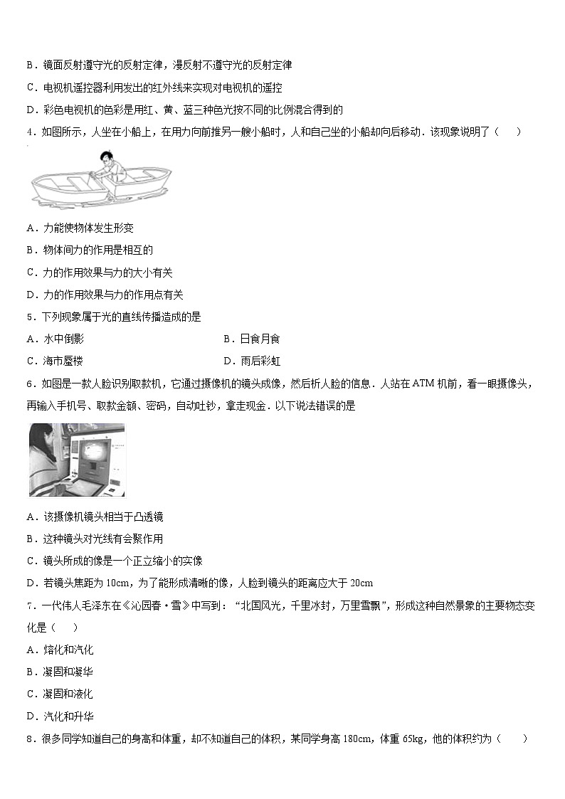 江苏省南通市2023-2024学年八年级物理第一学期期末教学质量检测试题含答案02