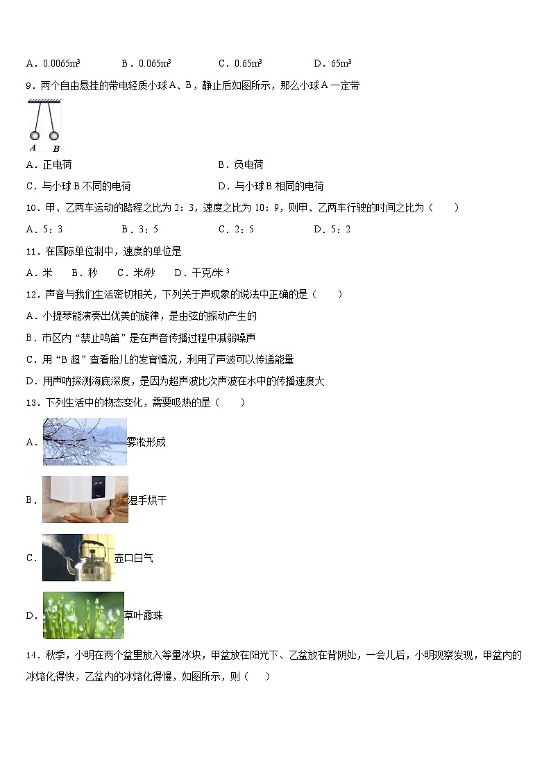 江苏省南通市2023-2024学年八年级物理第一学期期末教学质量检测试题含答案03