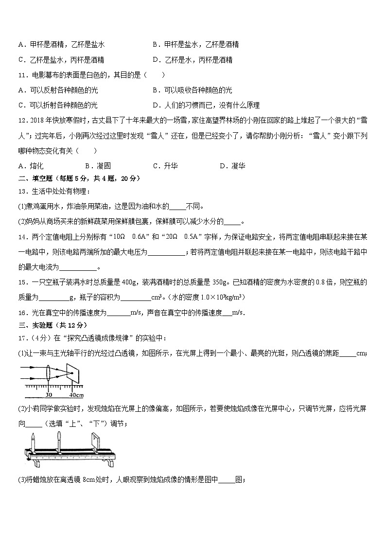 江蘇省常州市七校2023-2024學(xué)年八上物理期末統(tǒng)考試題含答案第3頁