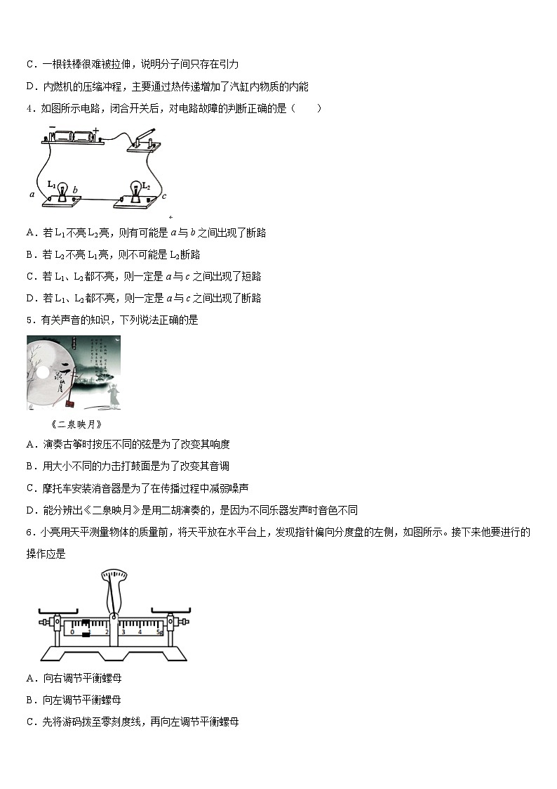 江苏省常州市前黄实验中学2023-2024学年八年级物理第一学期期末经典试题含答案02