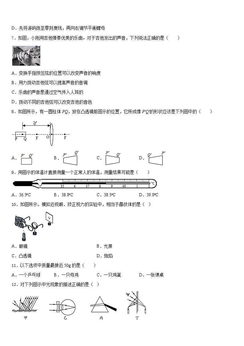 江苏省常州市前黄实验中学2023-2024学年八年级物理第一学期期末经典试题含答案03
