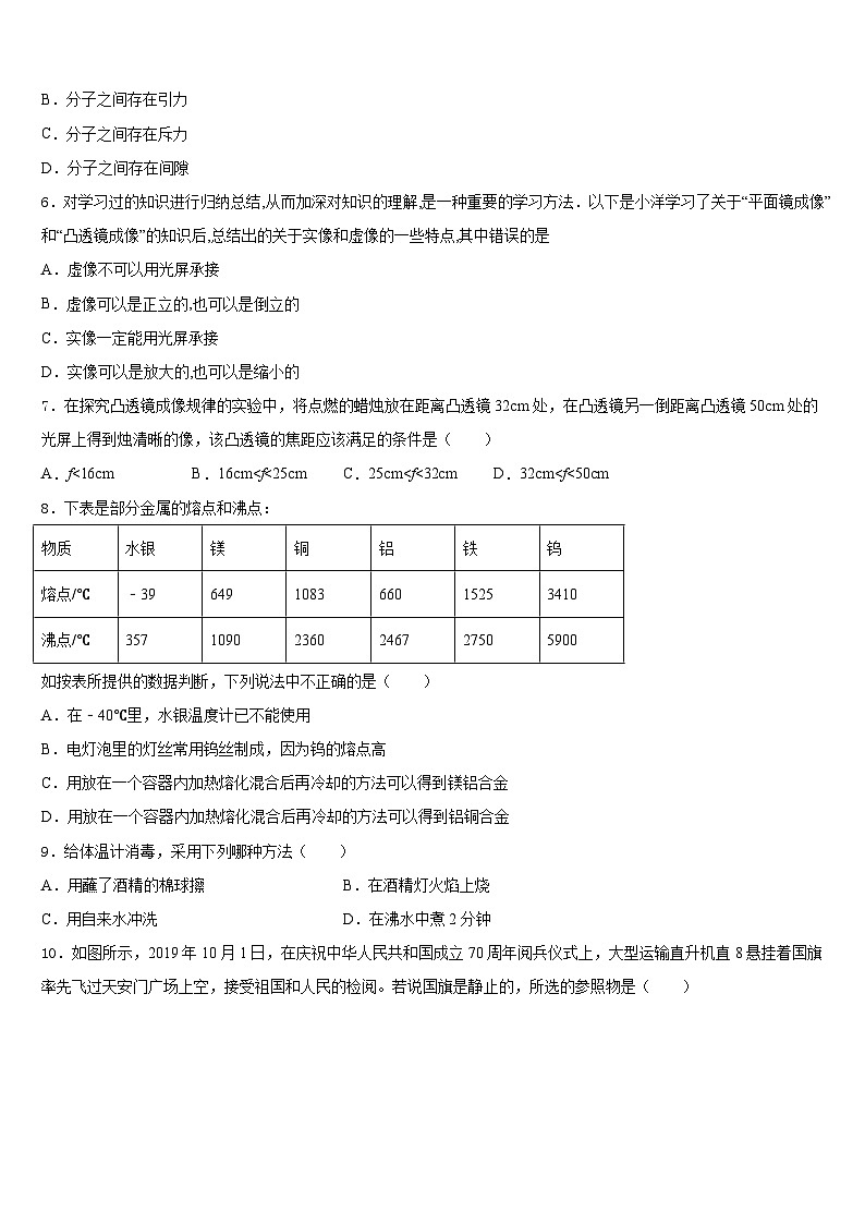 江苏省常州市武进区礼嘉中学2023-2024学年物理八年级第一学期期末学业质量监测试题含答案第3页