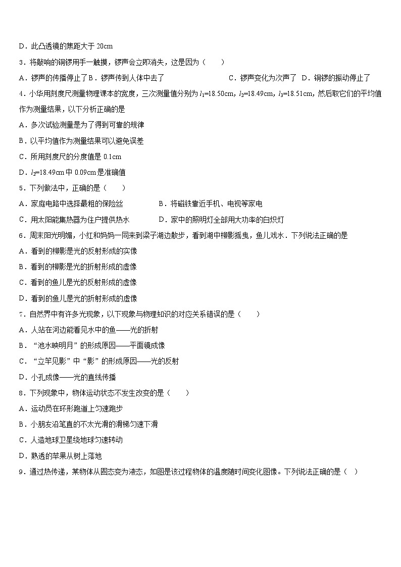江苏省常州市武进星辰实验学校2023-2024学年物理八年级第一学期期末预测试题含答案第2页