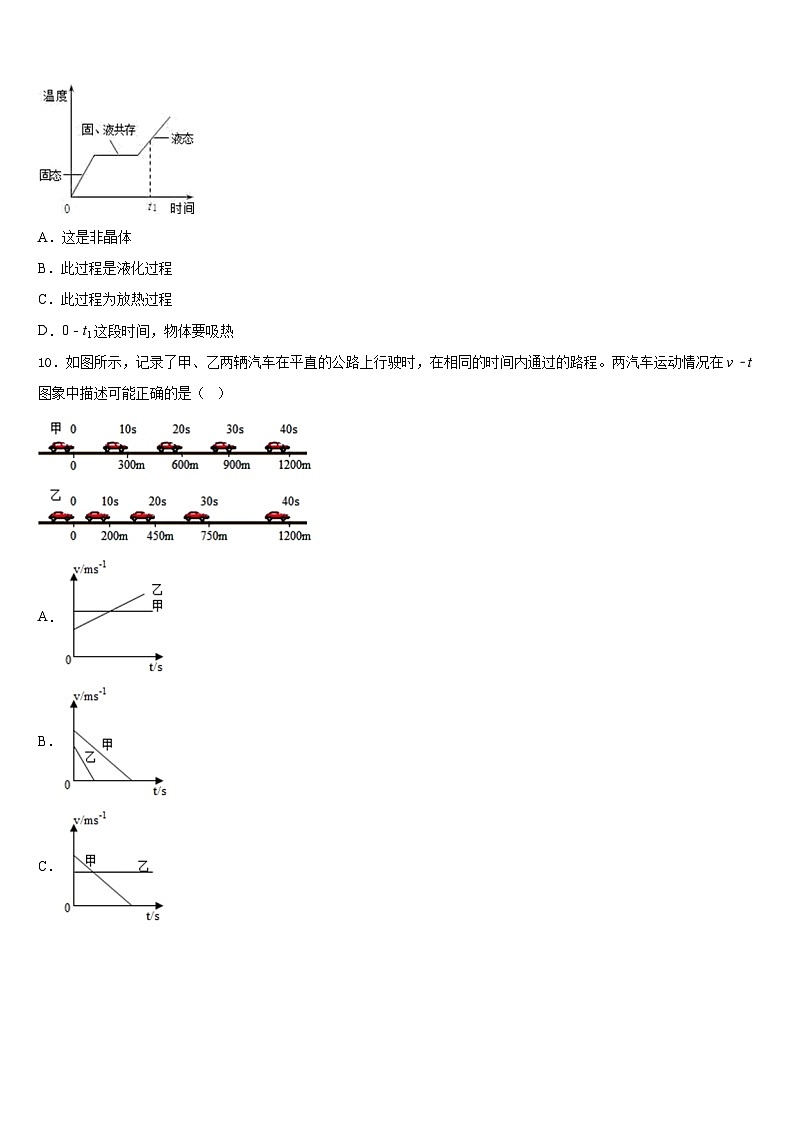 江苏省常州市武进星辰实验学校2023-2024学年物理八年级第一学期期末预测试题含答案第3页