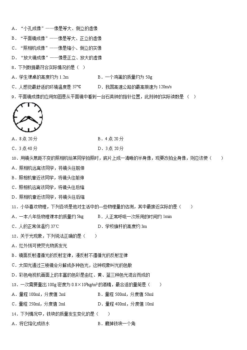 江苏省工业园区青剑湖学校2023-2024学年物理八上期末调研试题含答案03