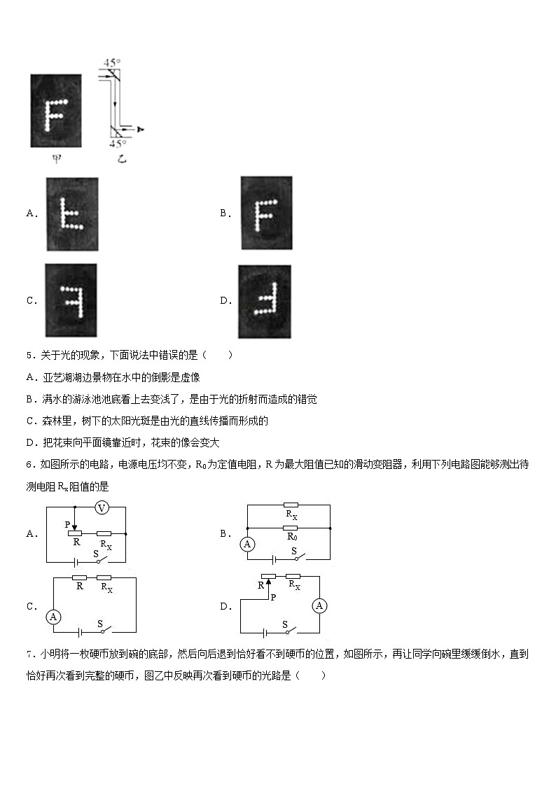 江苏省南通市崇川区2023-2024学年物理八上期末达标检测模拟试题含答案第2页