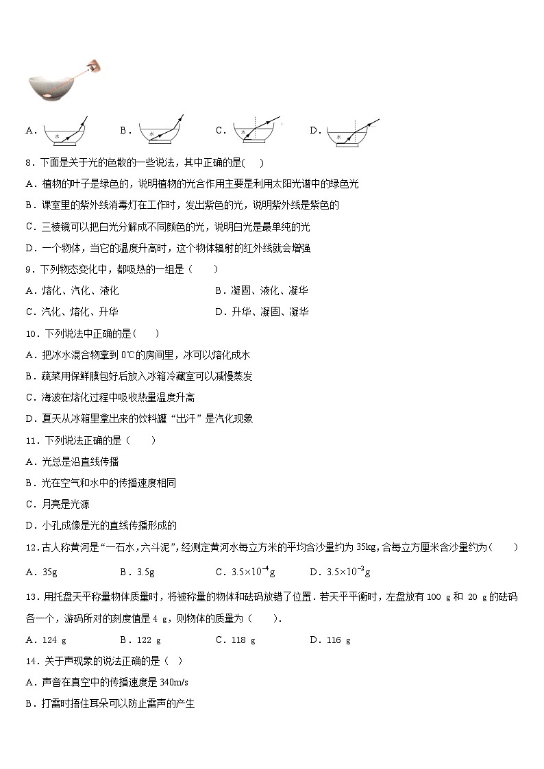 江苏省南通市崇川区2023-2024学年物理八上期末达标检测模拟试题含答案第3页