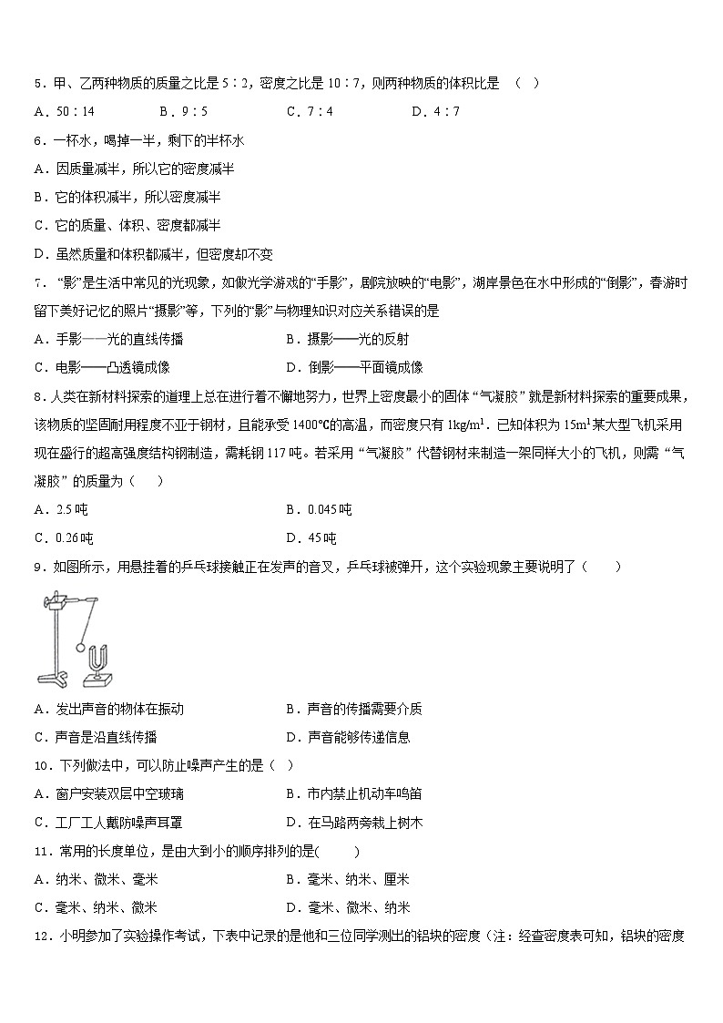 江苏省南通市港闸区南通市北城中学2023-2024学年物理八年级第一学期期末综合测试模拟试题含答案02