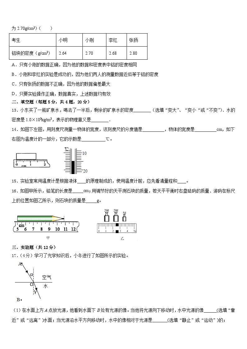 江苏省南通市港闸区南通市北城中学2023-2024学年物理八年级第一学期期末综合测试模拟试题含答案03