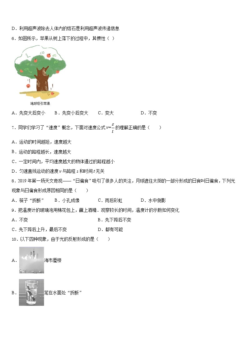 江蘇省啟東匯龍中學(xué)2023-2024學(xué)年八年級(jí)物理第一學(xué)期期末統(tǒng)考試題含答案第2頁(yè)