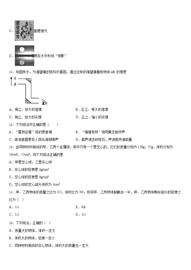 江蘇省啟東匯龍中學(xué)2023-2024學(xué)年八年級(jí)物理第一學(xué)期期末統(tǒng)考試題含答案第3頁(yè)
