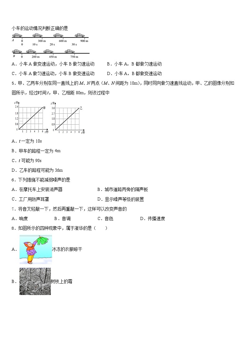 江苏省徐州市名校2023-2024学年八上物理期末统考模拟试题含答案02