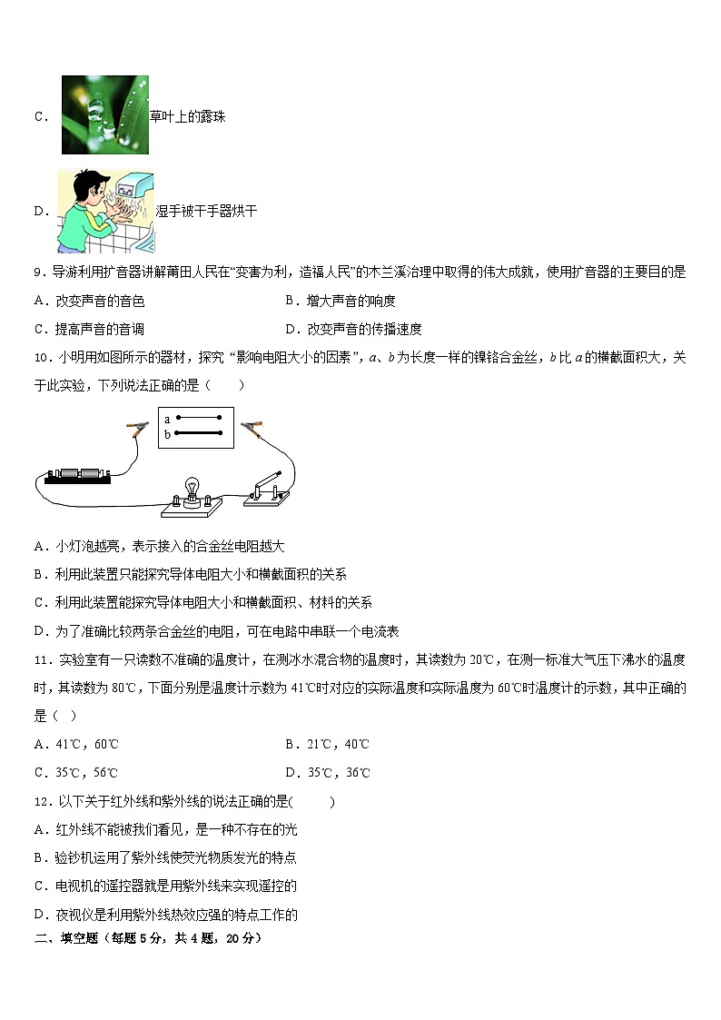 江苏省徐州市名校2023-2024学年八上物理期末统考模拟试题含答案03