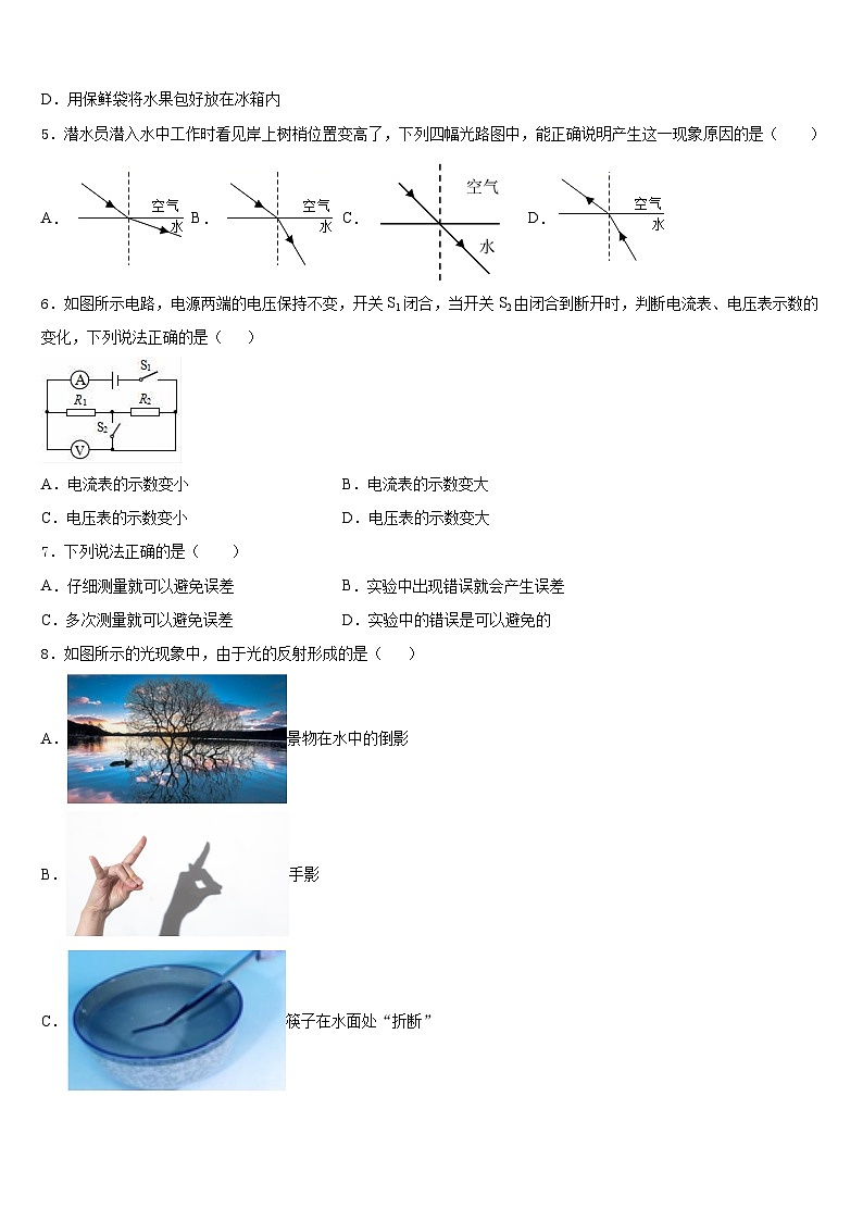 江苏省南通市长江中学2023-2024学年八上物理期末检测模拟试题含答案第2页