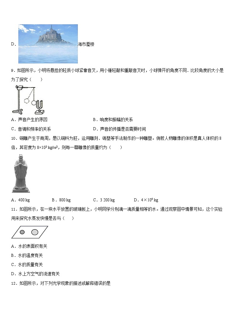 江苏省南通市长江中学2023-2024学年八上物理期末检测模拟试题含答案第3页